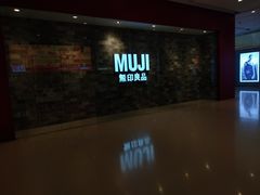 -MUJI无印良品(远洋未来广场店)