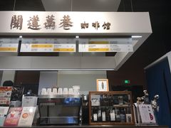 -闻道万巷咖啡馆(南大街地铁站店)
