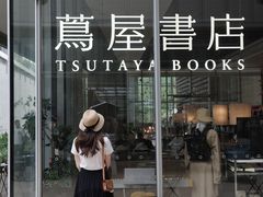 -茑屋书店(天目里店)
