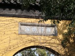 -西园戒幢律寺