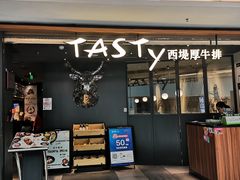门面-西堤厚牛排(国瑞店)