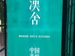 -漢舍中国菜馆(889广场店)