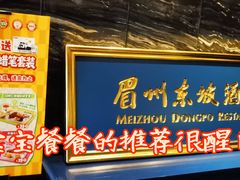 -眉州东坡(北苑华贸店)