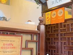 -同得兴 Since·1995 传统苏式面馆(十全街店)