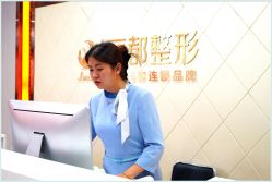 -太原丽都医疗美容医院