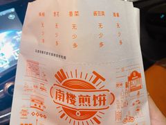 -南楼煎饼(南楼总店)