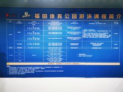 -福田体育公园