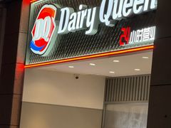 -DQ·蛋糕·冰淇淋(三亚青春颂店)