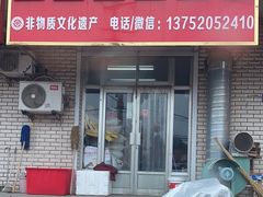-刘记独流白糕干
