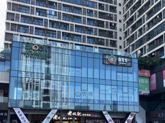 -老伙记海鲜码头(北滘店)