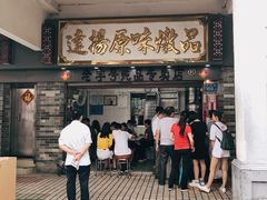 门面-達揚原味燉品(文明路店)