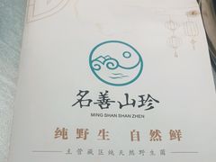 -名善山珍·野生菌汤锅(文殊院店)