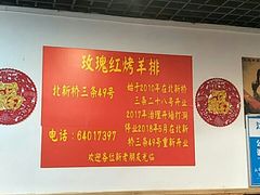 大堂-玫瑰红烤羊排(北新桥三条店)
