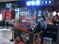 门面-云海肴·汽锅鸡·云南菜(高德置地店)
