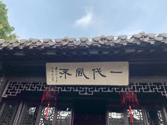 -梅园