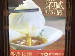 -锡笼记·无锡小笼(新明路店)