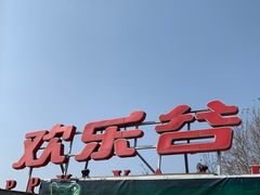-北京欢乐谷