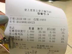 账单-皇上皇腊味店(下九路店)