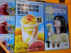 -7分甜(苏州中心店)