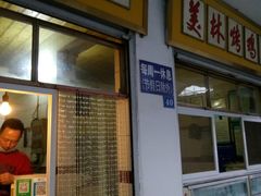 门面-美林烤鸡店
