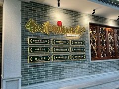 -民信老铺(双皮奶博物馆店)