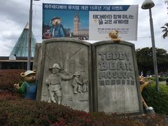 -济州岛泰迪熊博物馆