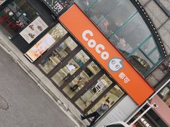 -CoCo都可(大华二店)