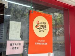 -文武王氏烧饼·无矾油条(西溪路店)