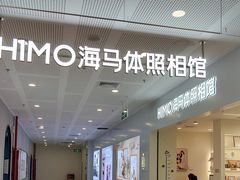 -海马体照相馆(厦门SM城市广场店)