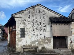-绍兴书圣故里景区