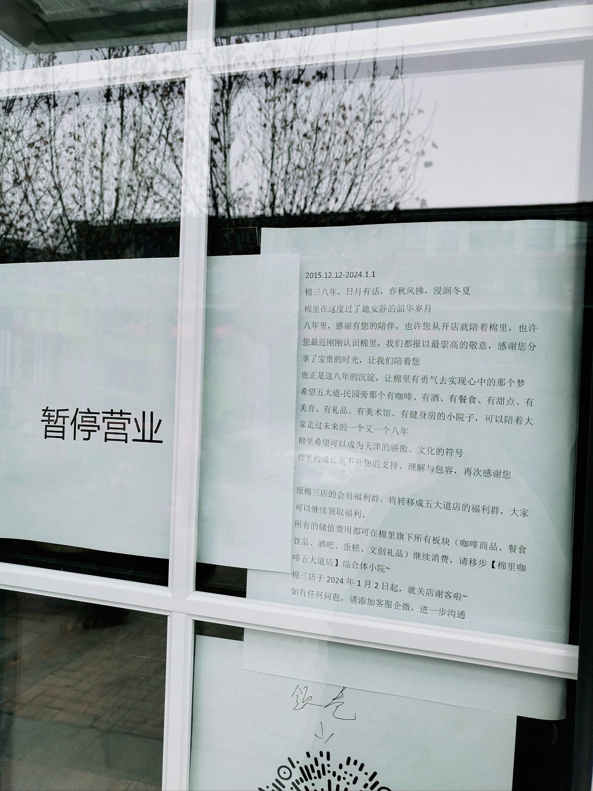 棉三的棉里咖啡停业了——这个城市又多了一个令人怀念的地方