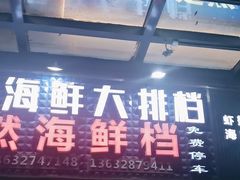 -阳江餐厅·30年老字号·粤菜海鲜大排档