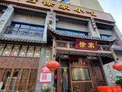 门面-天台徐家小吃