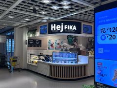 -宜家·瑞典风味餐厅(四元桥店)
