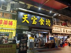 -天宝食坊·啫啫煲大排档(西华路店)