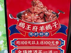 -蝎王府羊蝎子(虎坊桥总店)