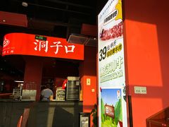 -洞子口重庆鲜货火锅(楚翘城旗舰店)