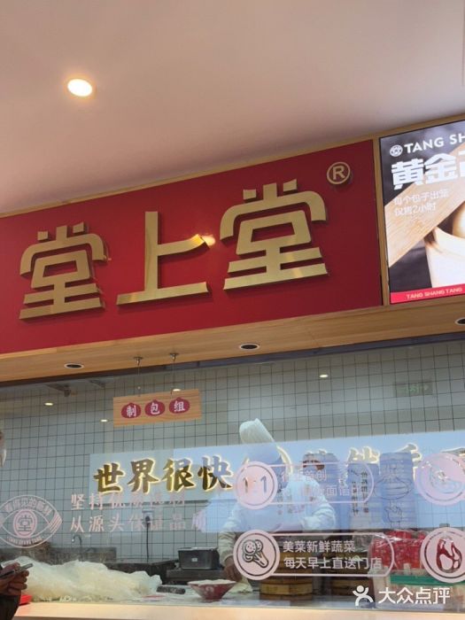堂上堂(益民街店)图片