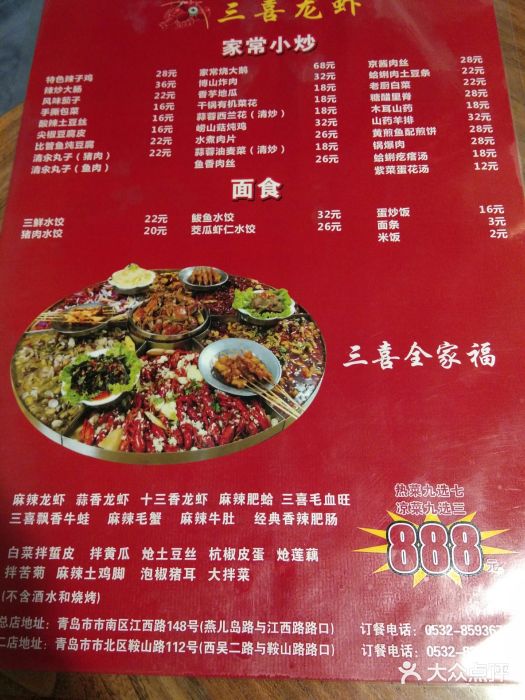 三喜龙虾(鞍山路店)图片