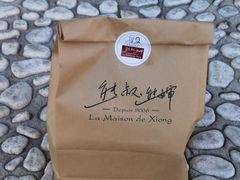 -熊叔熊婶面包房(团结湖店)