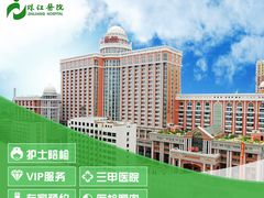 医院全景图-悦检(珠江医院体检中心)