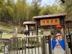 -宁波浙东大竹海景区