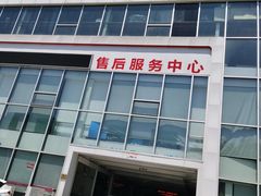 -上海华帆旗开比亚迪4S店(浦东北路店)