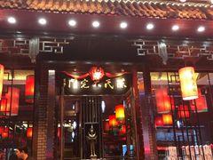门面-陈府大宅门成都火锅·手切鲜肉(太原街店)