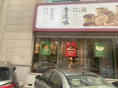 门面-钱塘·粤点坊