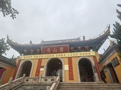 -江阴君山寺