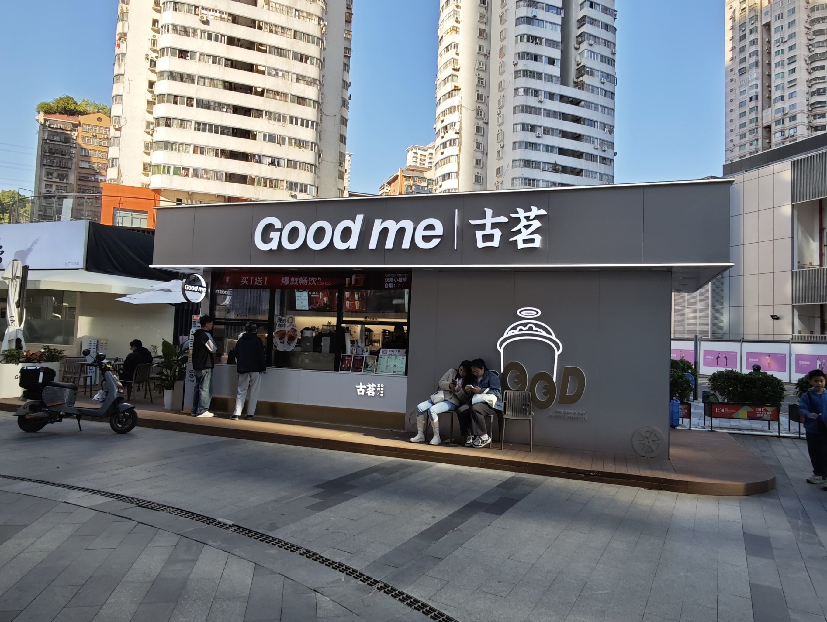 古茗买一送一