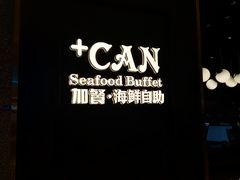 -加餐海鲜自助(宝龙一城店)