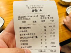 账单-巴依老爷新疆美食(常营店)