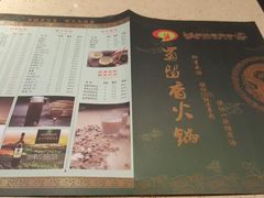 -蜀留香火锅·始于1999·原四川老火锅(白堤路店)
